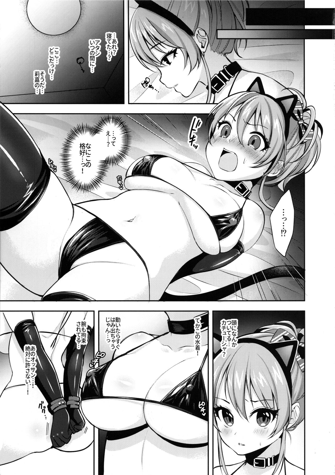 Papakatsu x Rape page 4 full