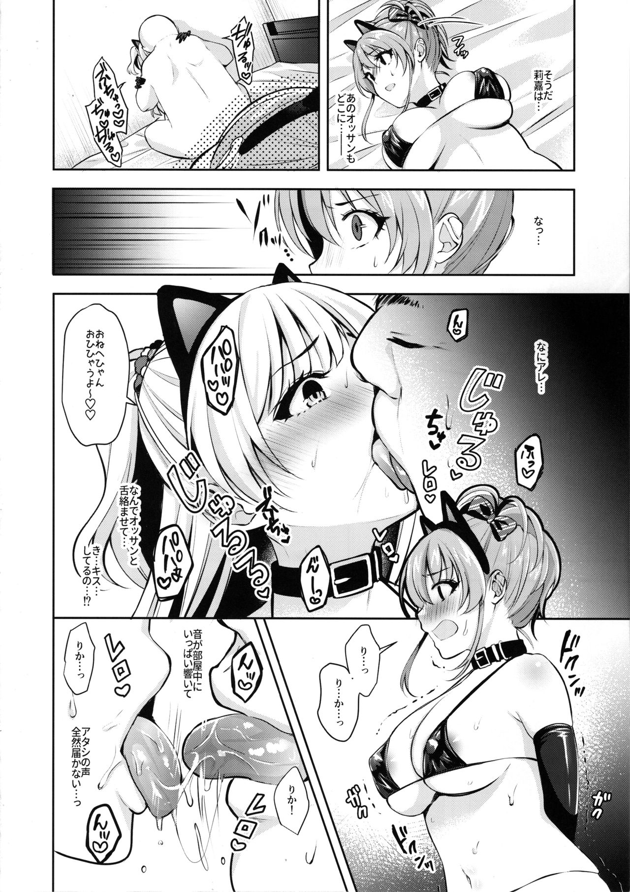 Papakatsu x Rape page 5 full