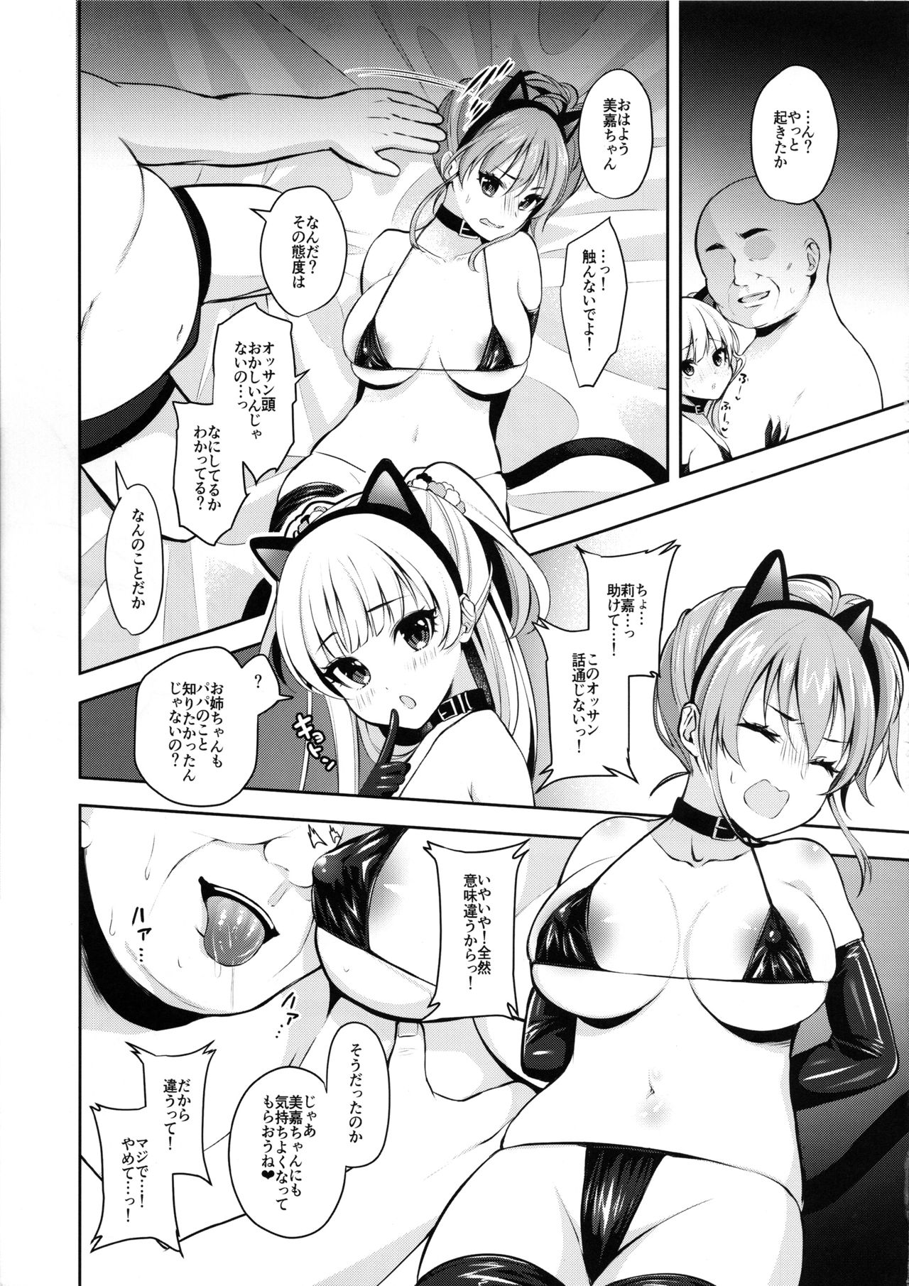Papakatsu x Rape page 6 full