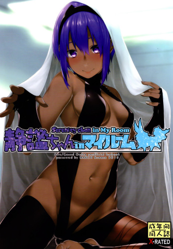 Seihitsu-chan In My Room | Serenity-chan in My Room cover