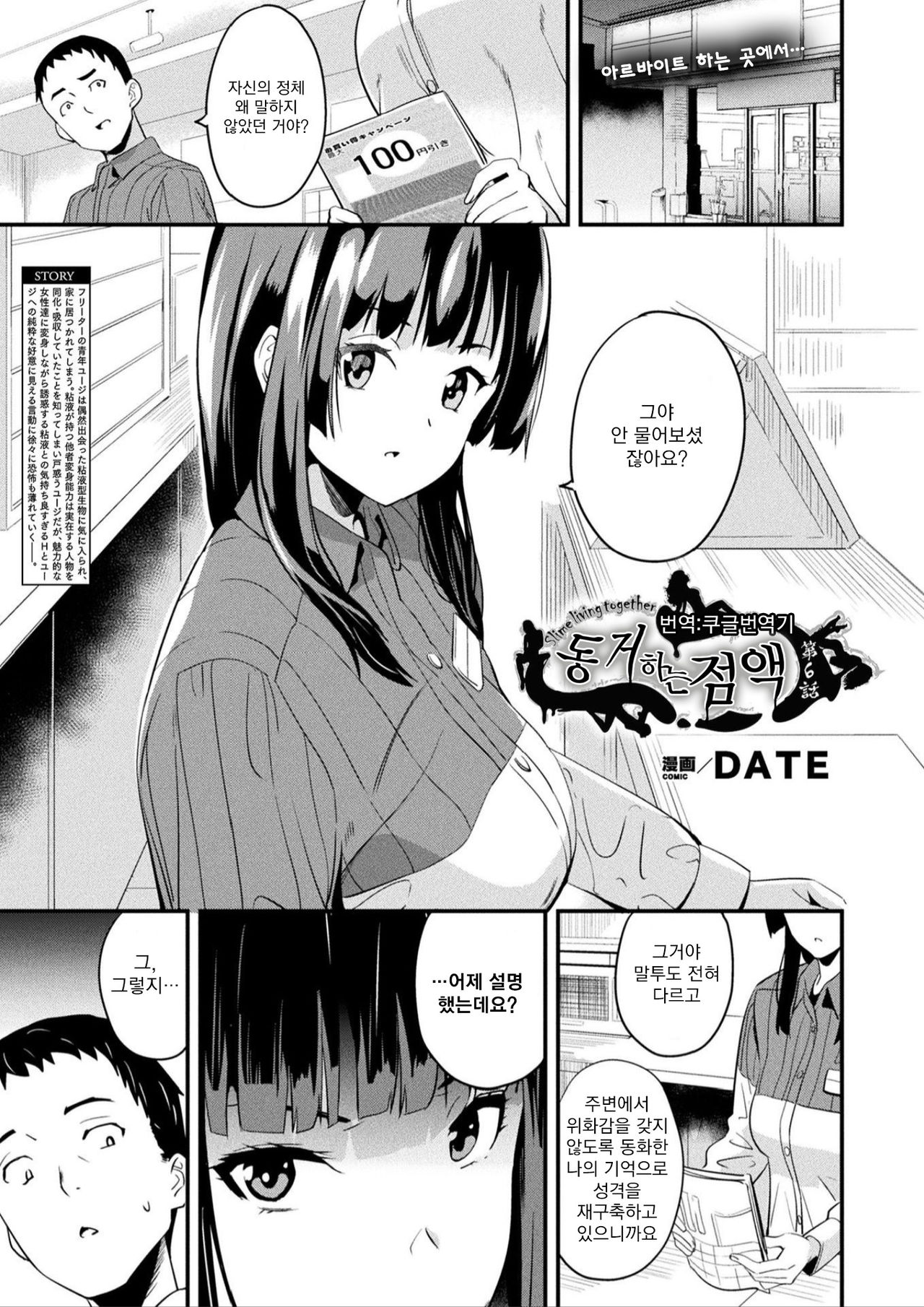 Doukyo Suru Neneki Ch. 6 | 동거하는 점액 제6화 page 1 full