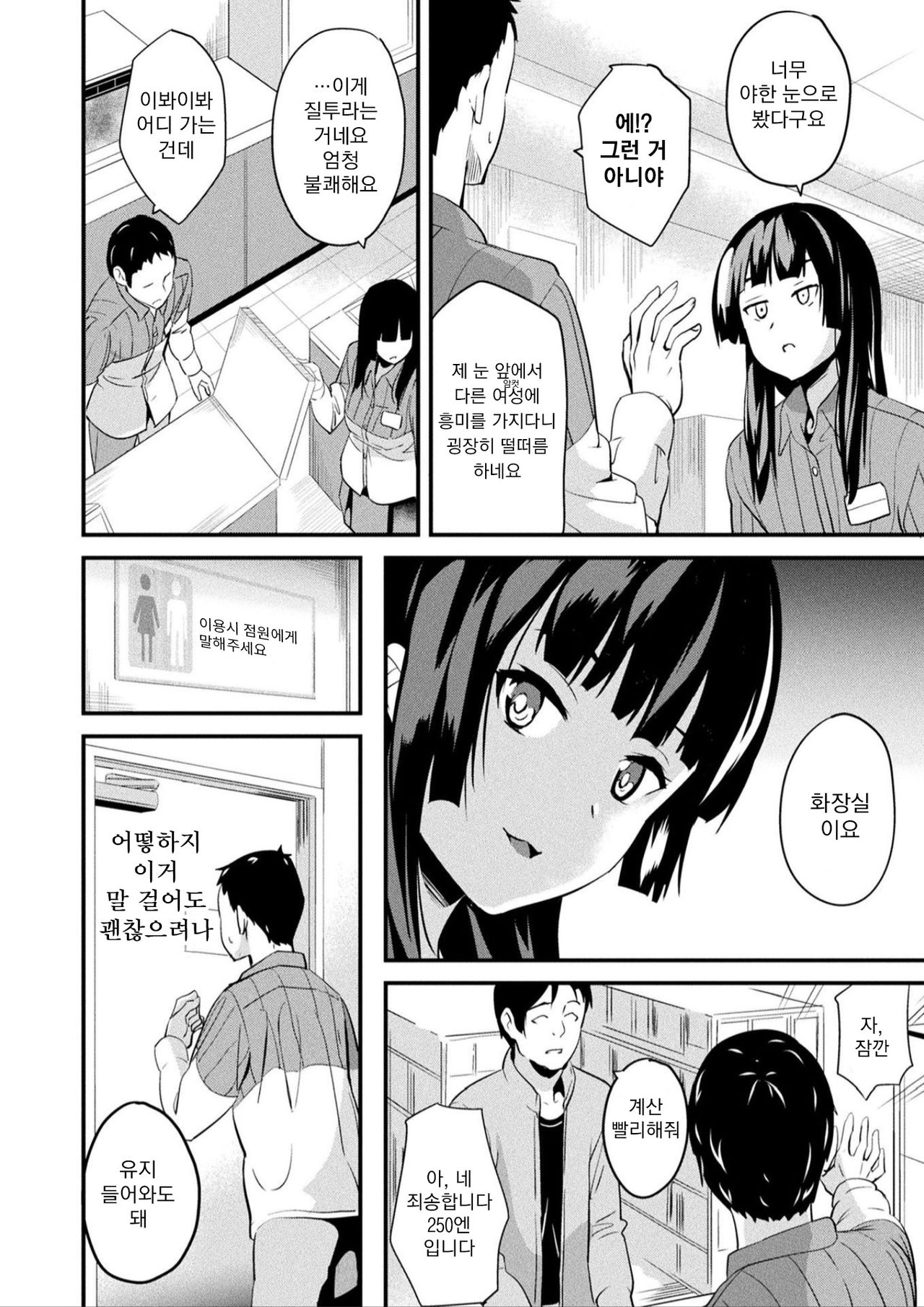 Doukyo Suru Neneki Ch. 6 | 동거하는 점액 제6화 page 4 full