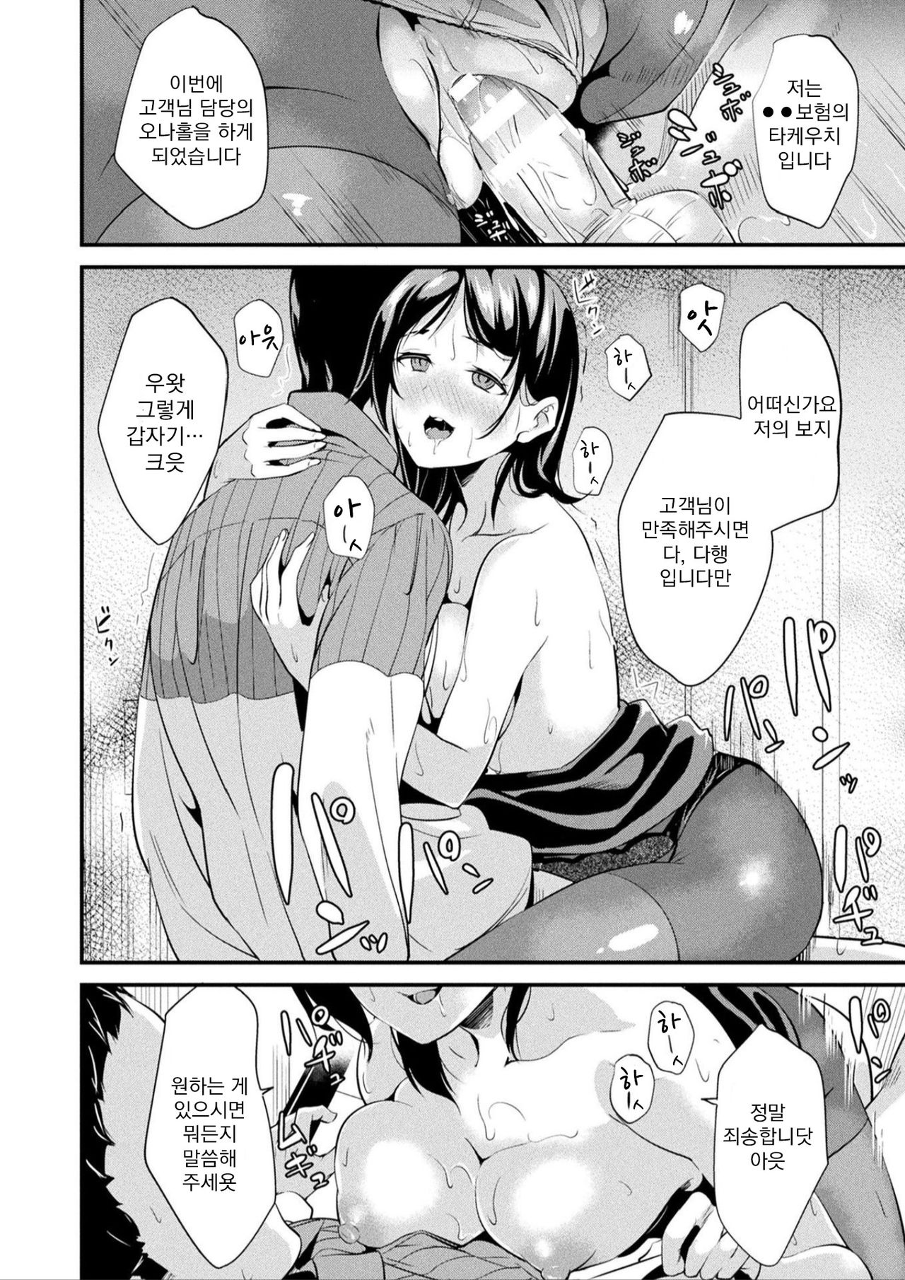 Doukyo Suru Neneki Ch. 6 | 동거하는 점액 제6화 page 8 full