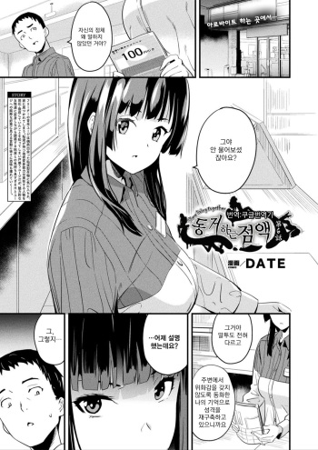 Doukyo Suru Neneki Ch. 6 | 동거하는 점액 제6화 cover