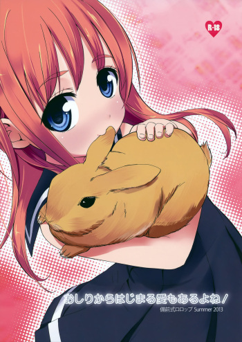 Oshiri kara Hajimaru Ai mo Aruyone! cover