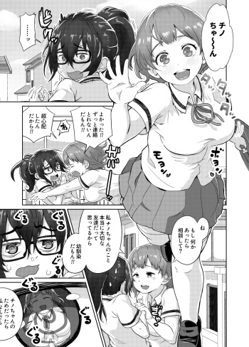 秒速でオス堕ちする陰キャなふたなりっ娘 cover