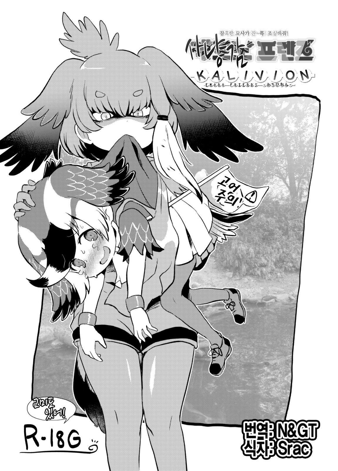 Emono Friends -KALIVION- | 사냥감 프렌즈 -KALIVION- page 1 full