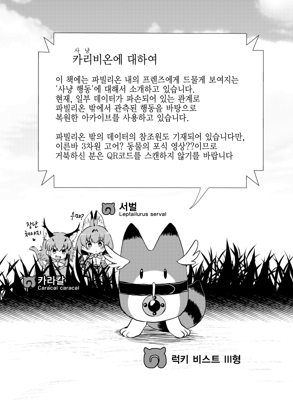 Emono Friends -KALIVION- | 사냥감 프렌즈 -KALIVION- page 2 full