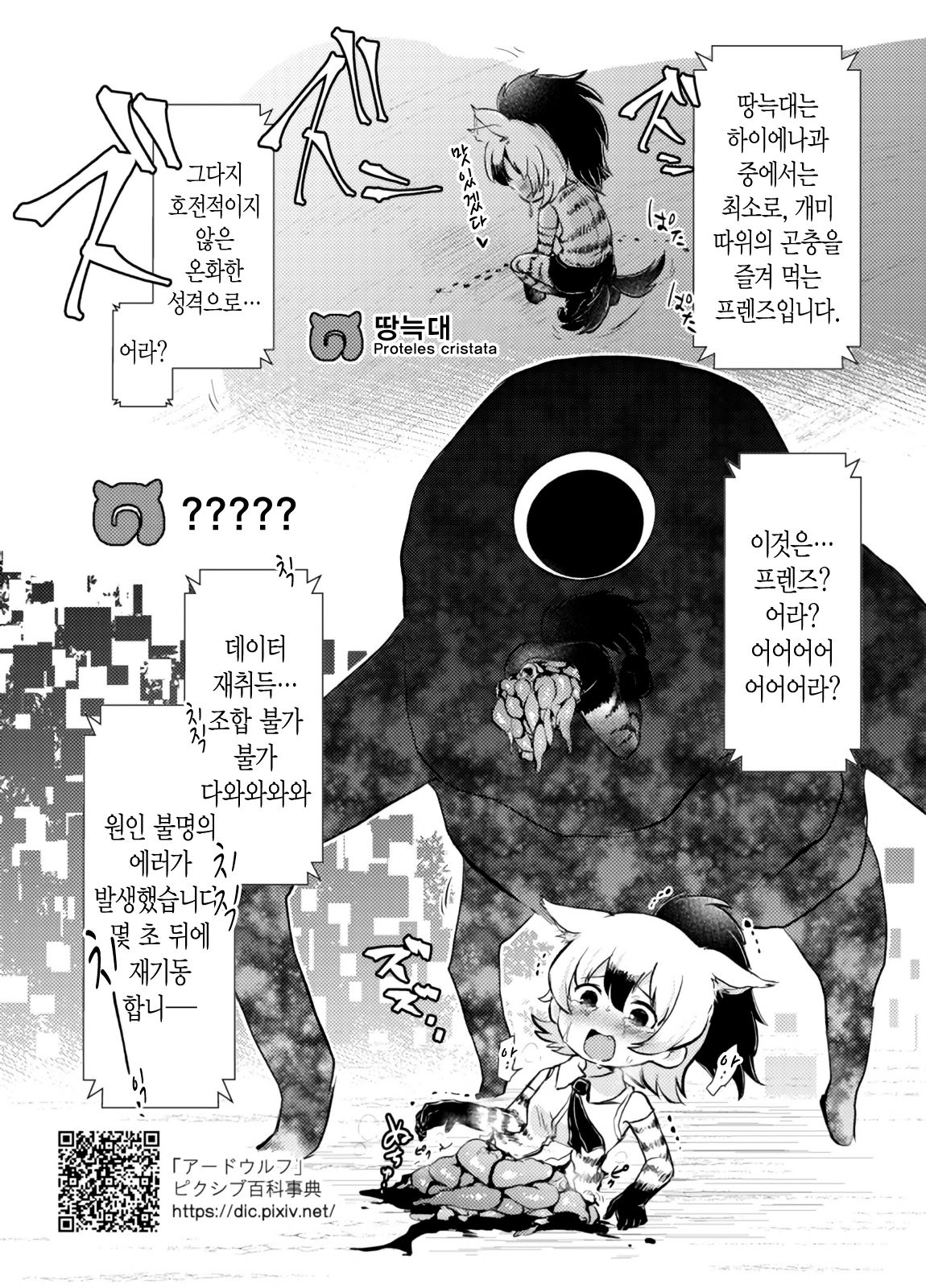 Emono Friends -KALIVION- | 사냥감 프렌즈 -KALIVION- page 5 full