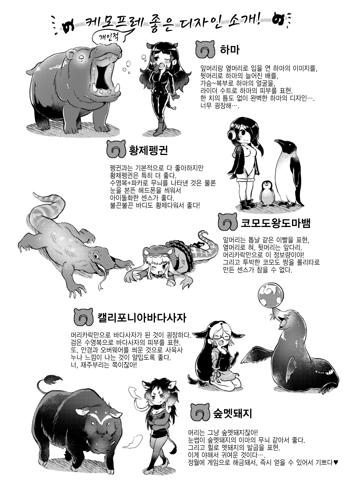 Emono Friends -KALIVION- | 사냥감 프렌즈 -KALIVION- page 6 full