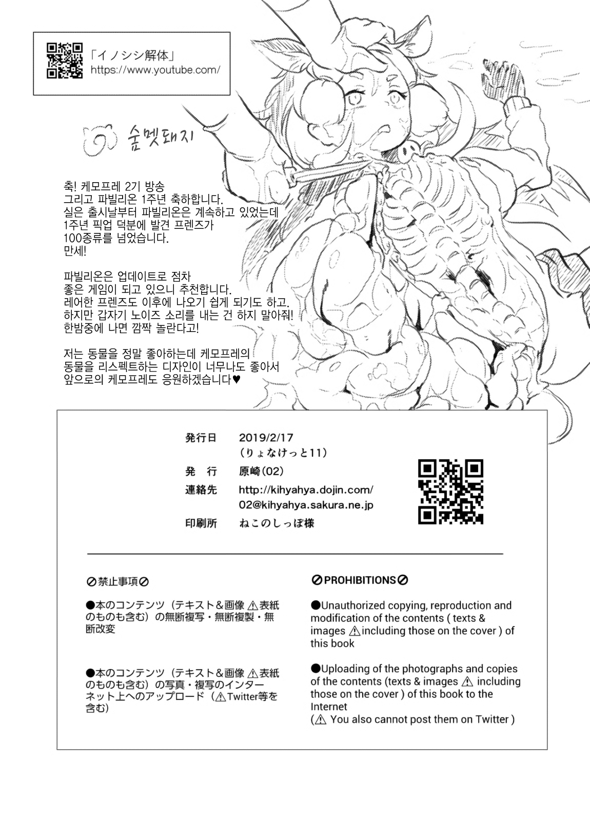 Emono Friends -KALIVION- | 사냥감 프렌즈 -KALIVION- page 7 full