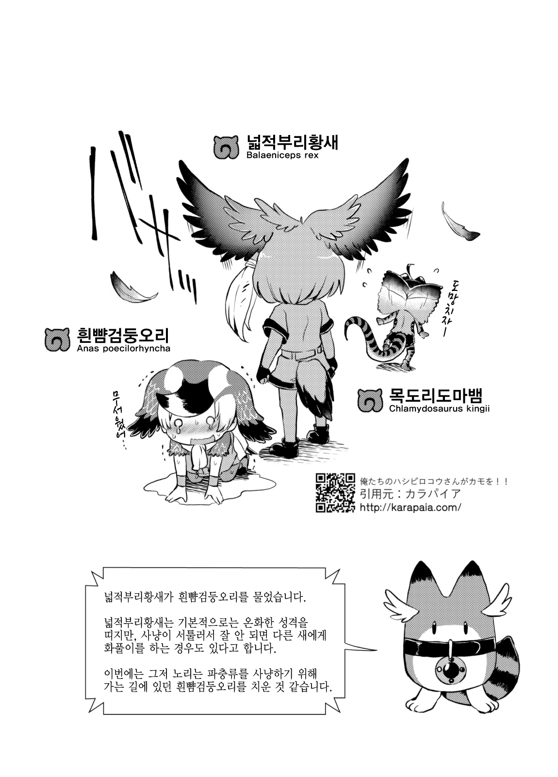 Emono Friends -KALIVION- | 사냥감 프렌즈 -KALIVION- page 8 full