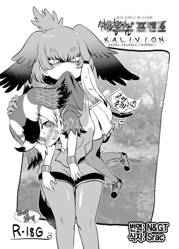 Emono Friends -KALIVION- | 사냥감 프렌즈 -KALIVION- cover