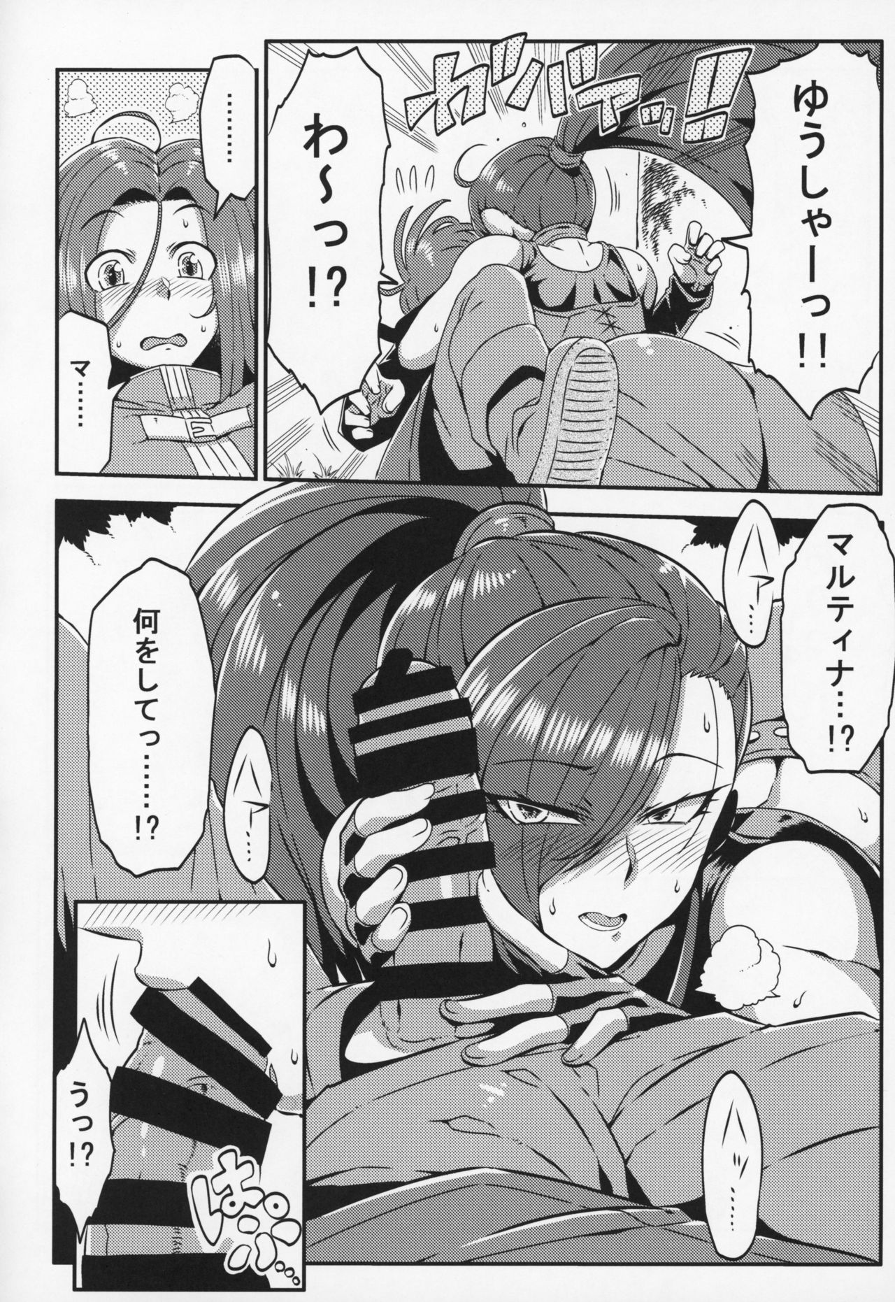 Martina no Ecchi na Camp page 9 full