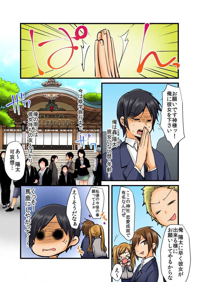 Soku Yari Bracelet de Hameki Tourai!? JK mo JD mo Oku no Oku made Ore no Mono 1 page 3 full
