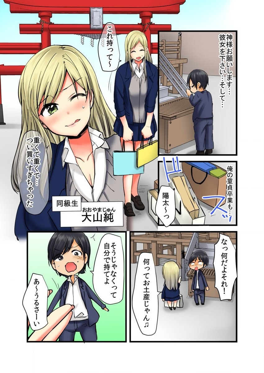 Soku Yari Bracelet de Hameki Tourai!? JK mo JD mo Oku no Oku made Ore no Mono 1 page 4 full