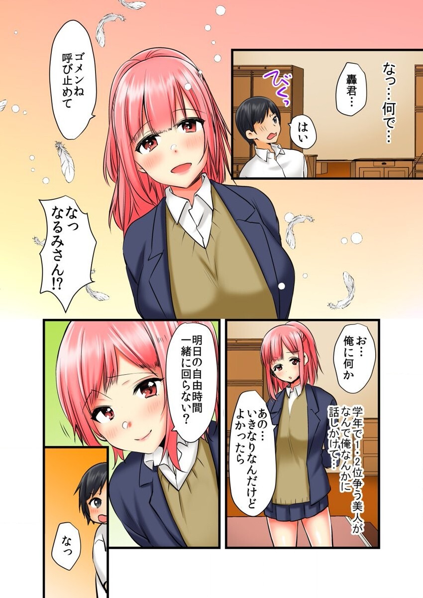 Soku Yari Bracelet de Hameki Tourai!? JK mo JD mo Oku no Oku made Ore no Mono 1 page 8 full