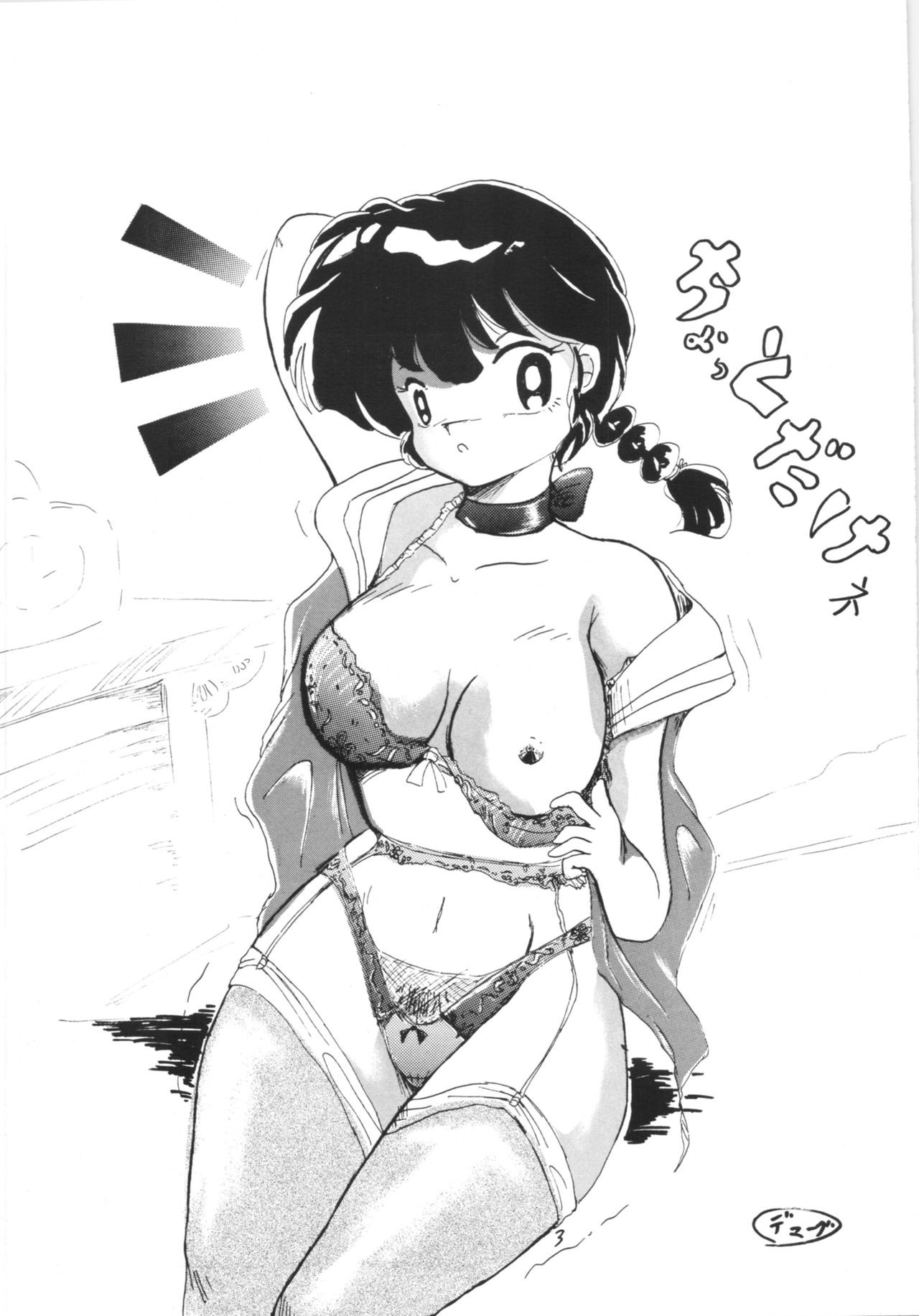 Ranma no Manma Bangai-hen V2 page 2 full