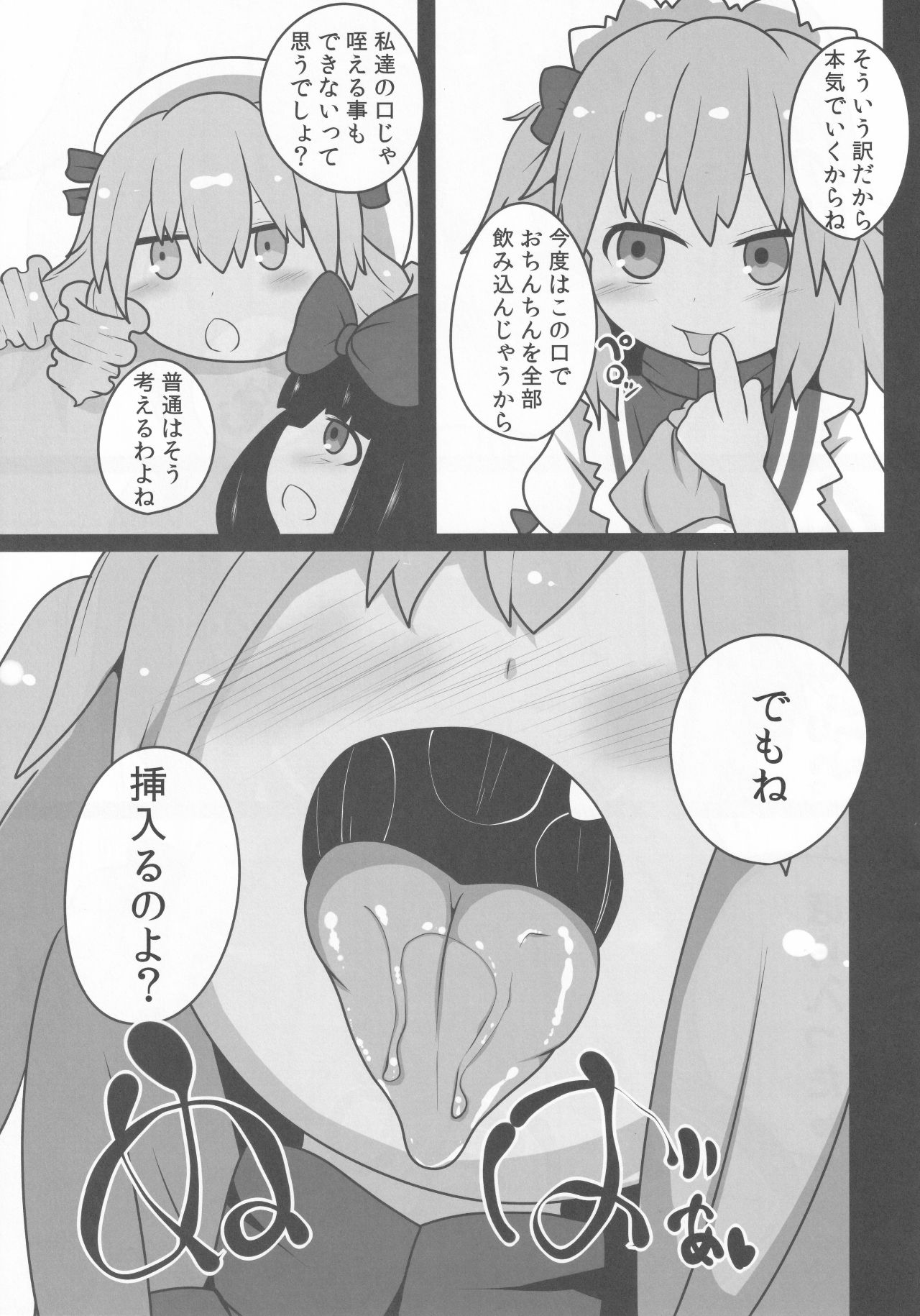 Onkuchi Sangetsusei page 10 full