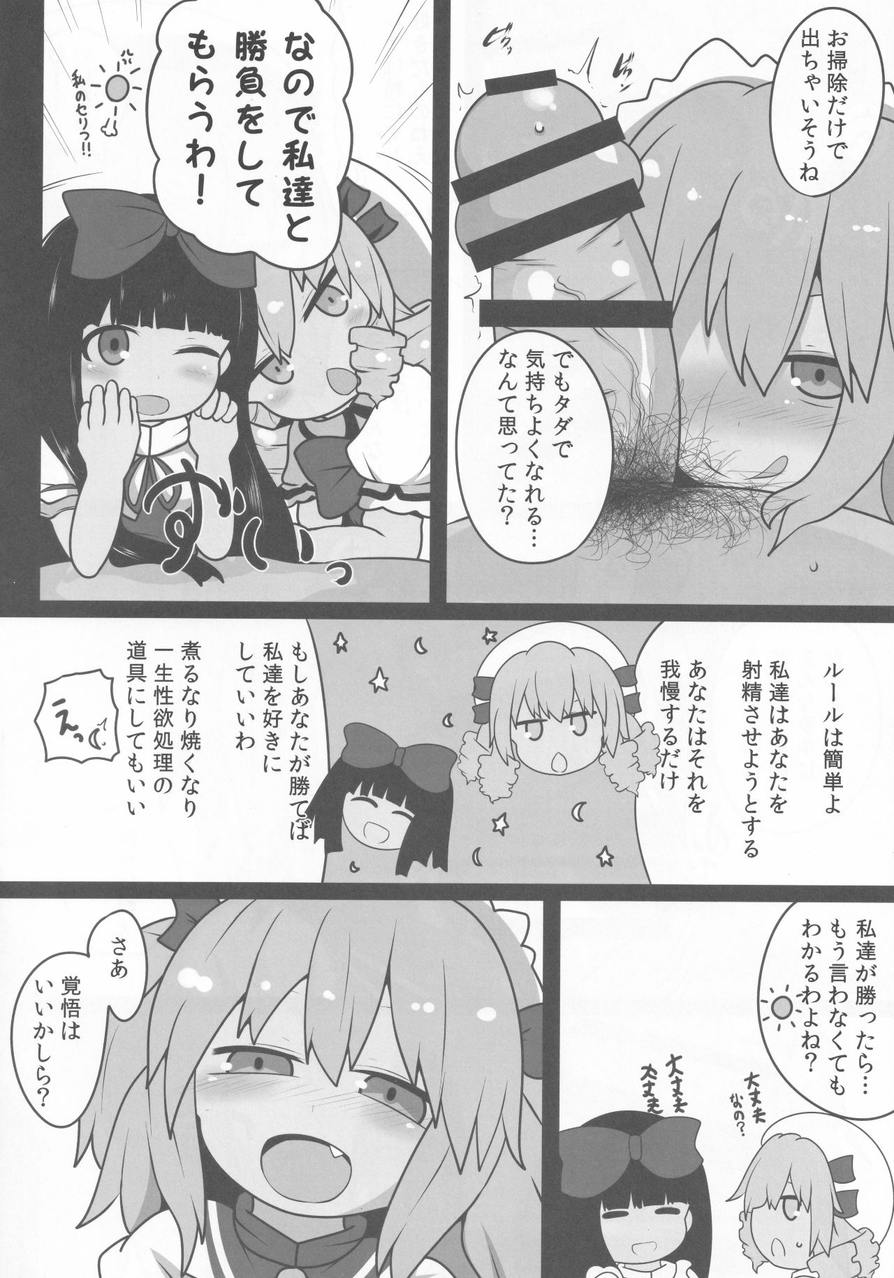 Onkuchi Sangetsusei page 9 full