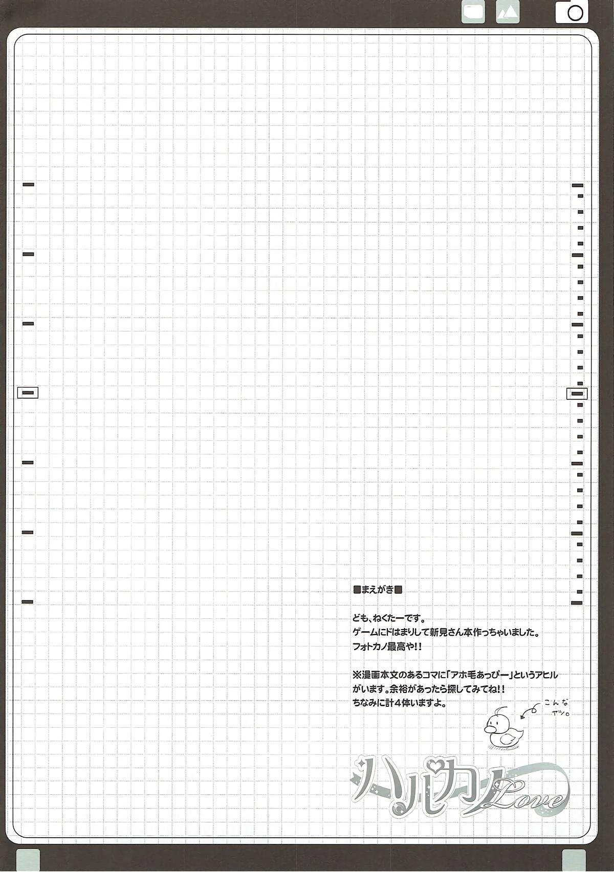Haru Kano Love page 4 full