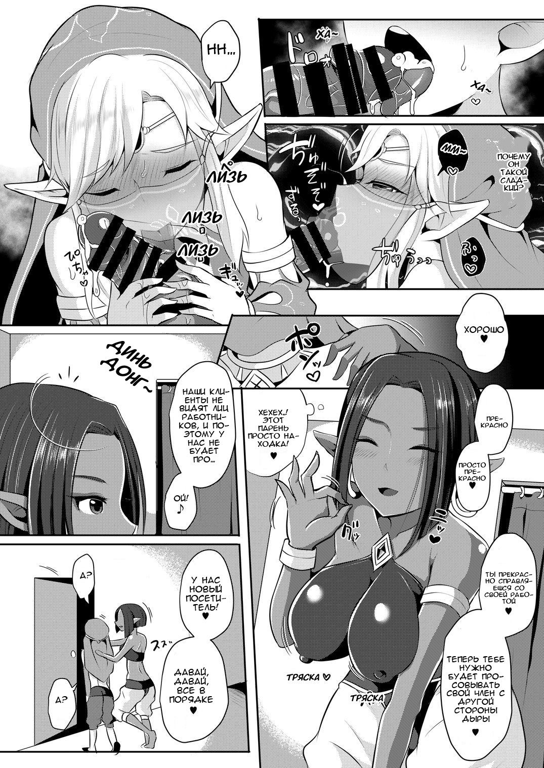 Eiketsu Yuusha no Himitsu Arbeit | Секретная подработка героя page 9 full