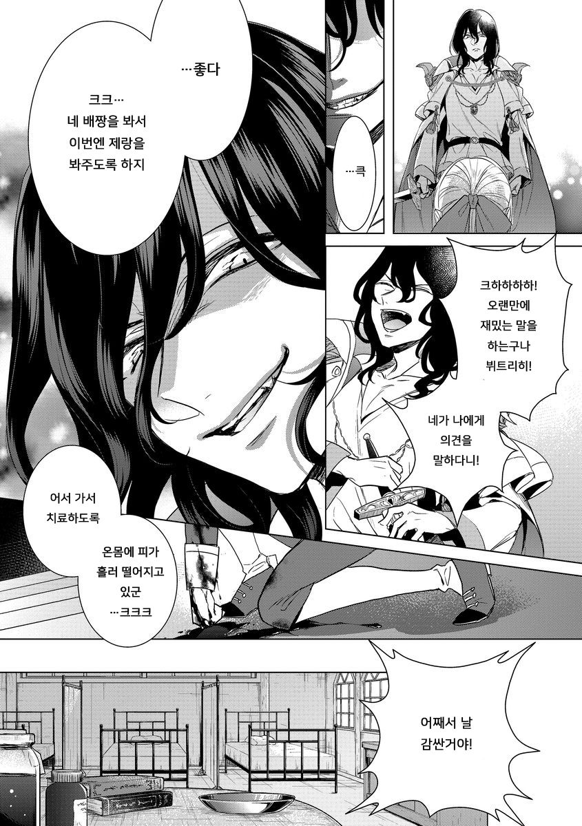 Kyououji no Ibitsu na Shuuai ~Nyotaika Knight no Totsukitooka~ Ch. 11 | 미친 왕자의 왜곡된 포로사랑 ~여체화 기사의 시월 십일~ Ch. 11 page 3 full