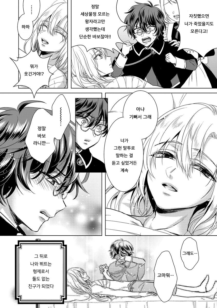 Kyououji no Ibitsu na Shuuai ~Nyotaika Knight no Totsukitooka~ Ch. 11 | 미친 왕자의 왜곡된 포로사랑 ~여체화 기사의 시월 십일~ Ch. 11 page 4 full