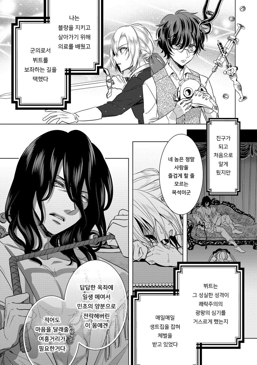 Kyououji no Ibitsu na Shuuai ~Nyotaika Knight no Totsukitooka~ Ch. 11 | 미친 왕자의 왜곡된 포로사랑 ~여체화 기사의 시월 십일~ Ch. 11 page 5 full