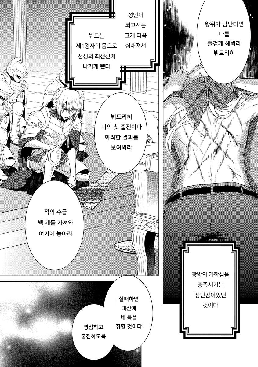 Kyououji no Ibitsu na Shuuai ~Nyotaika Knight no Totsukitooka~ Ch. 11 | 미친 왕자의 왜곡된 포로사랑 ~여체화 기사의 시월 십일~ Ch. 11 page 6 full