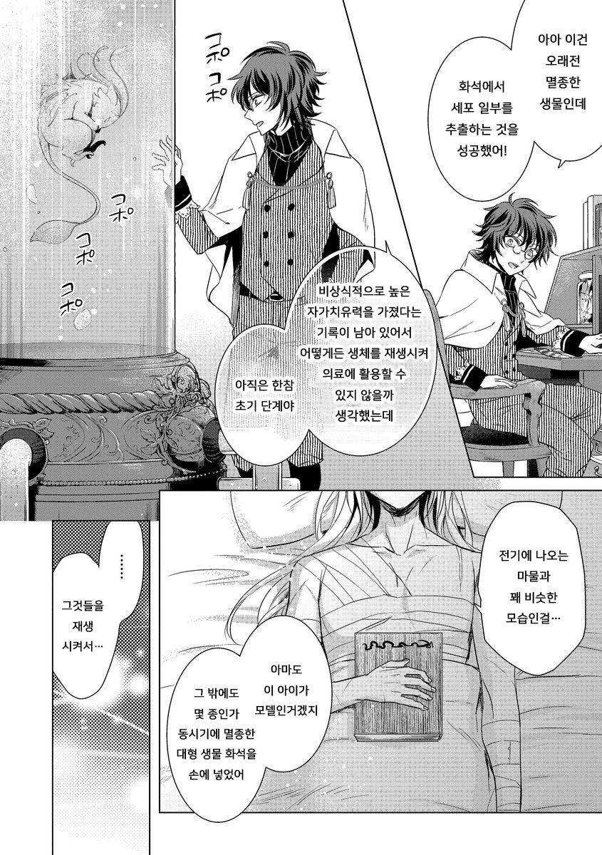Kyououji no Ibitsu na Shuuai ~Nyotaika Knight no Totsukitooka~ Ch. 11 | 미친 왕자의 왜곡된 포로사랑 ~여체화 기사의 시월 십일~ Ch. 11 page 8 full