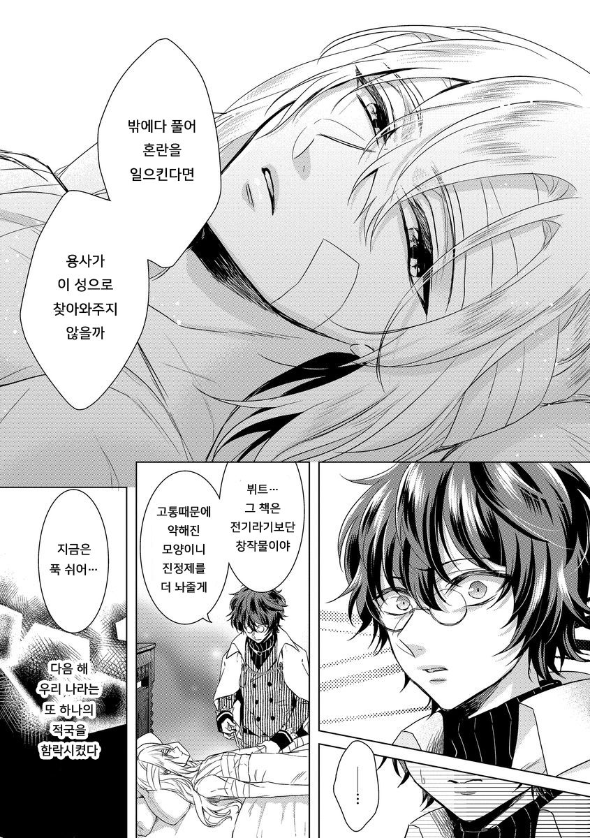 Kyououji no Ibitsu na Shuuai ~Nyotaika Knight no Totsukitooka~ Ch. 11 | 미친 왕자의 왜곡된 포로사랑 ~여체화 기사의 시월 십일~ Ch. 11 page 9 full