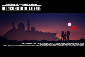 Trouble on Tatooine + Bonus | Неприятности на Татуине + Бонус cover