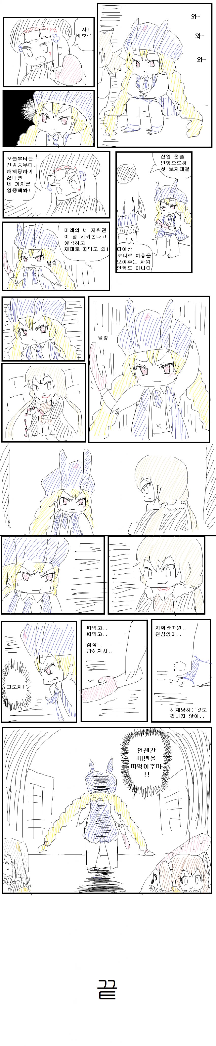 웅심 ~포돌이~ / Virtus ~Shrimp~ page 2 full
