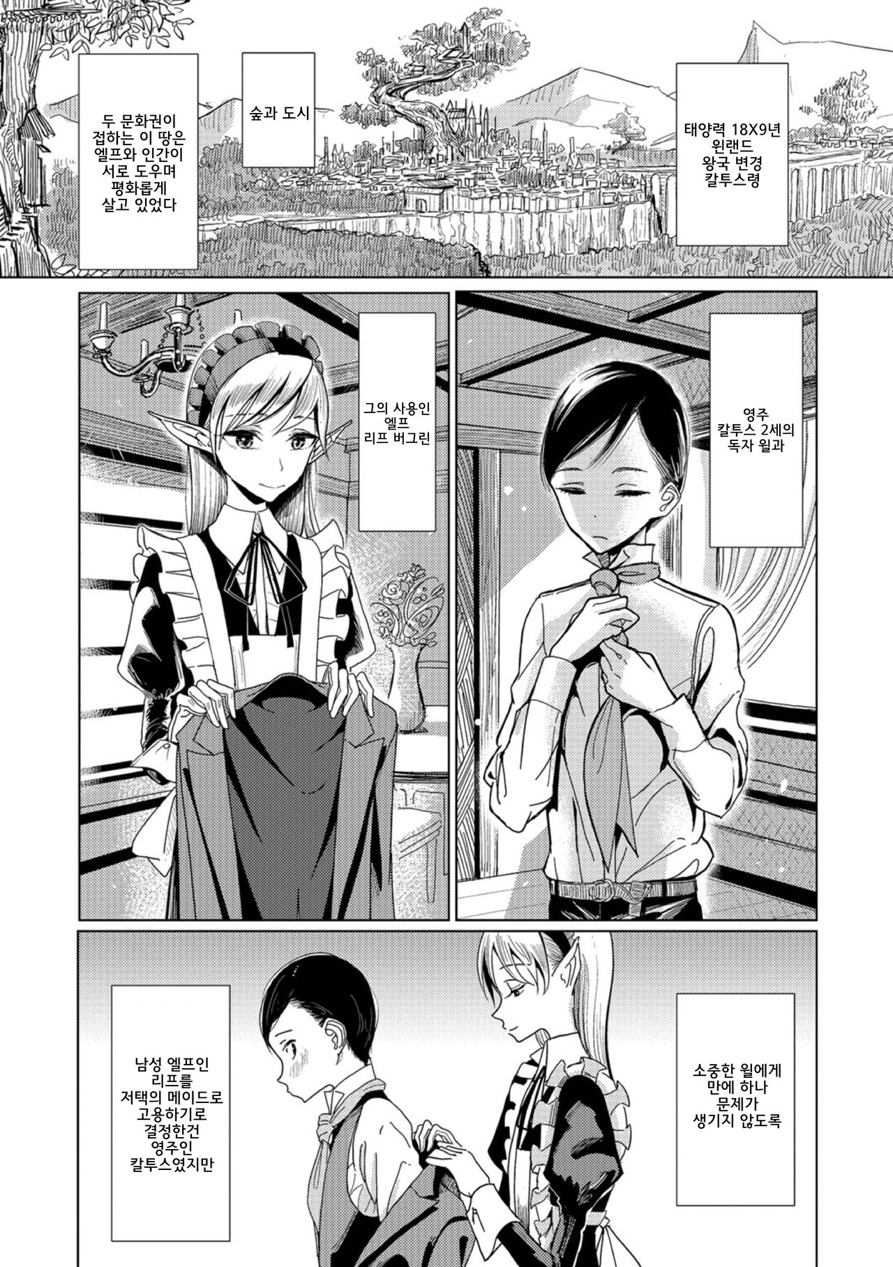 Juusha no Otsutome | 종자의 업무 page 5 full
