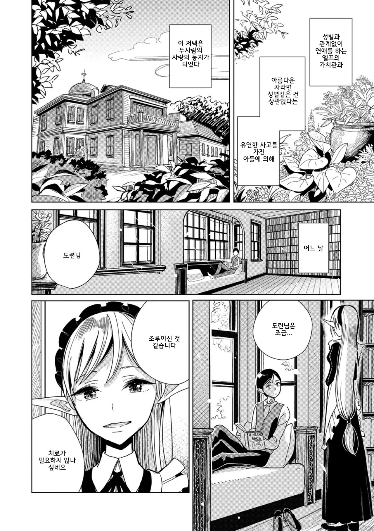 Juusha no Otsutome | 종자의 업무 page 6 full