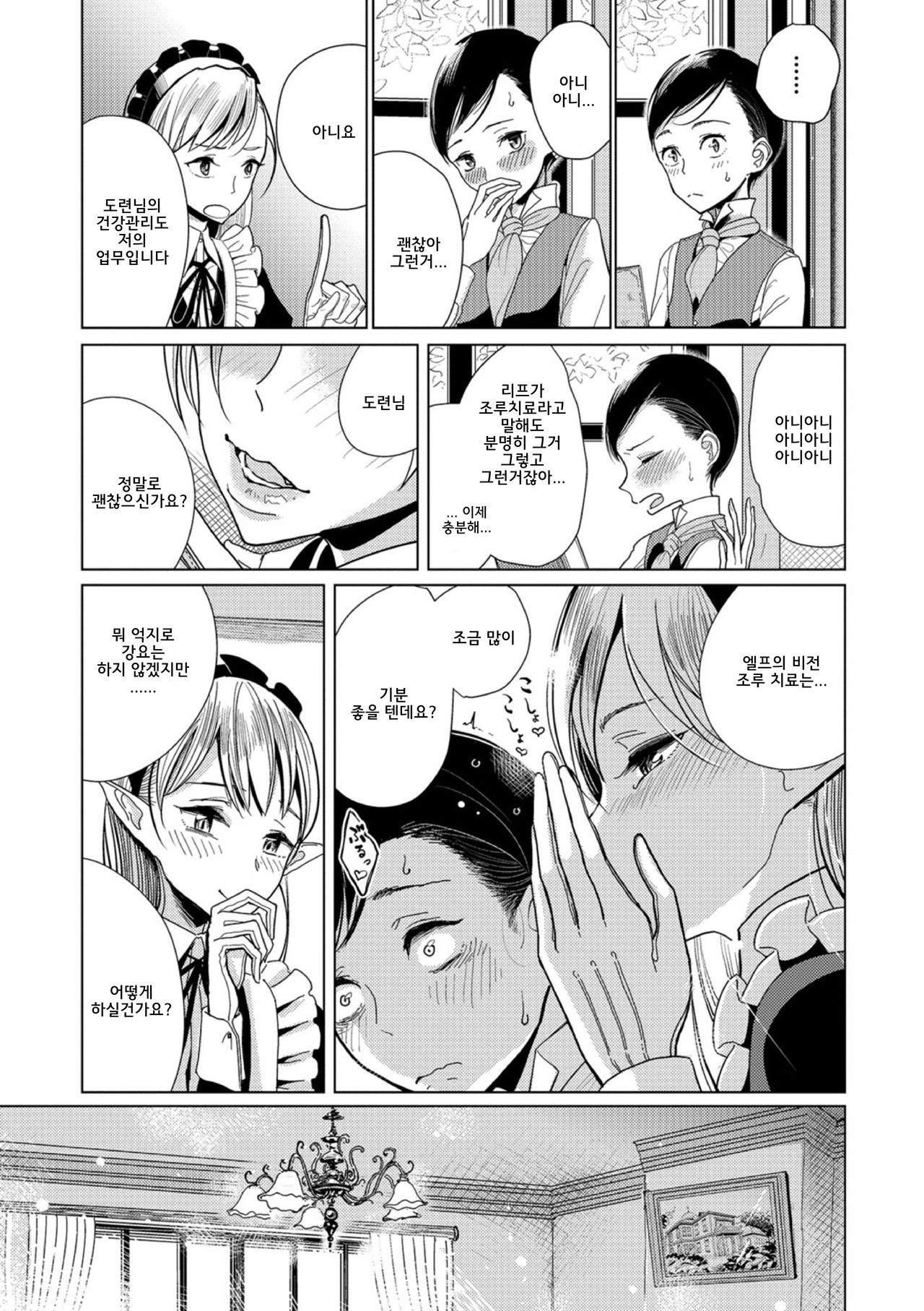 Juusha no Otsutome | 종자의 업무 page 7 full