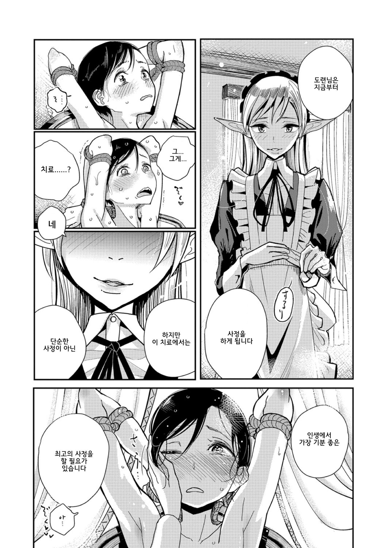 Juusha no Otsutome | 종자의 업무 page 9 full