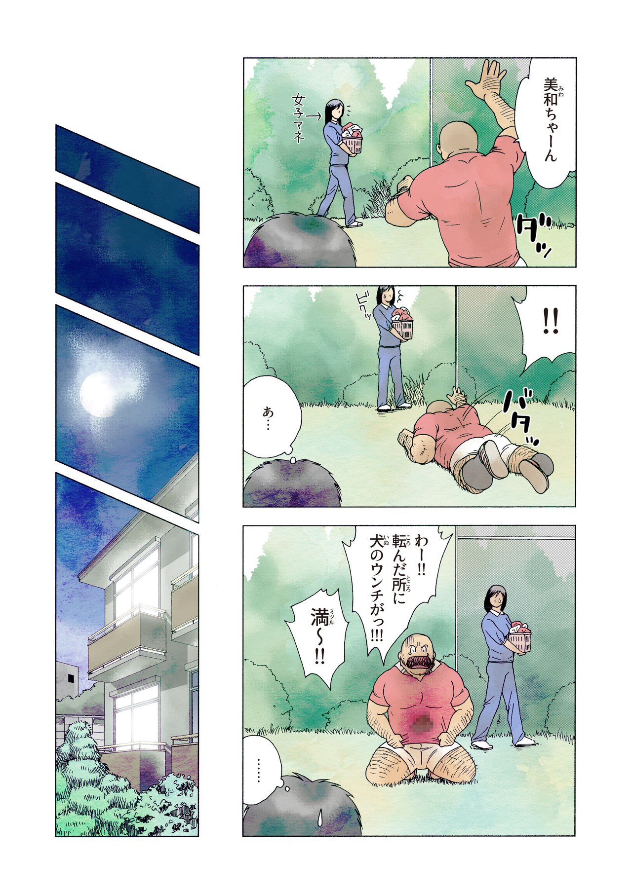 Shimi page 7 full