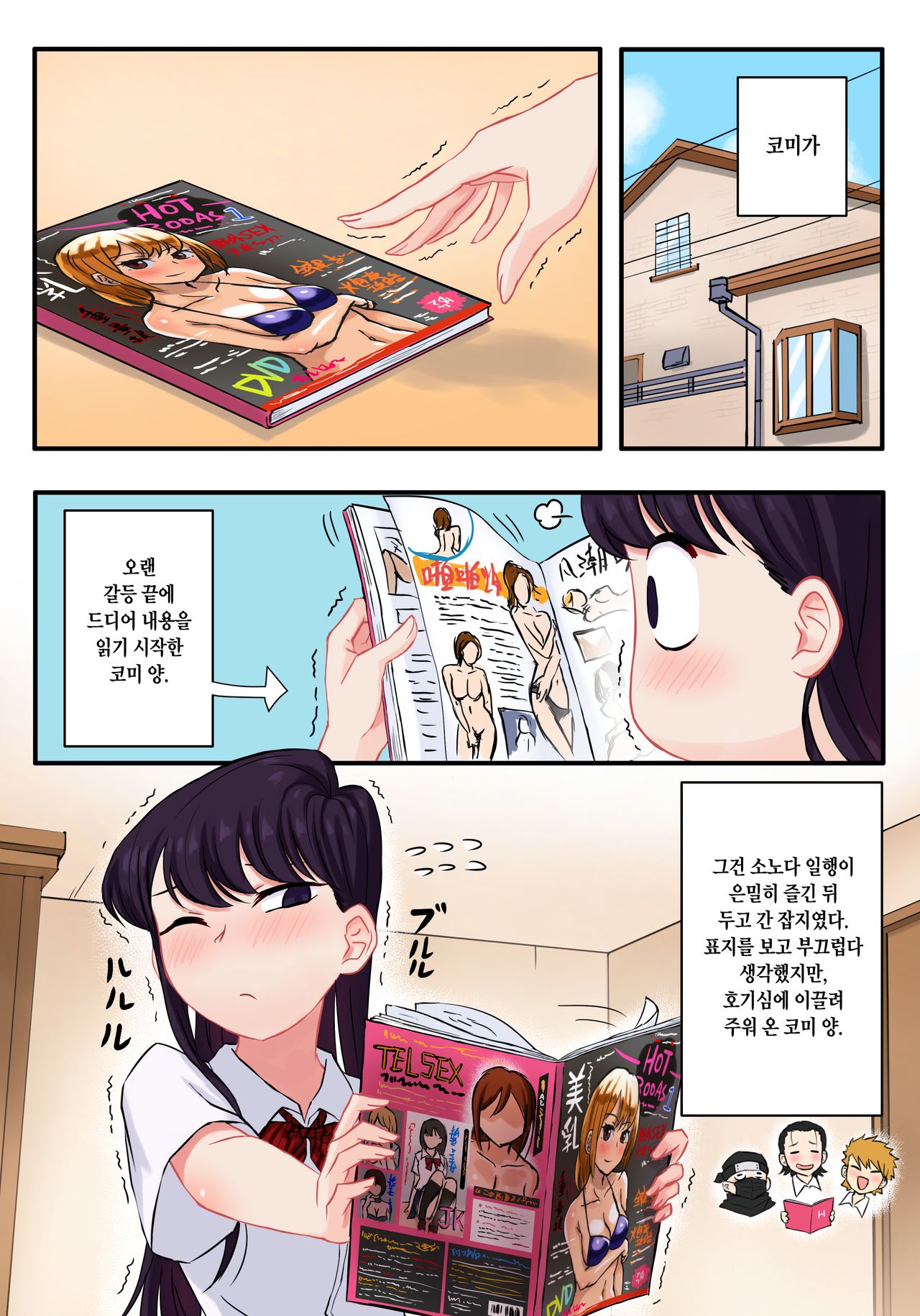 Komi-san wa, H Mousoushou desu. | 코미양은 H망상증입니다. page 2 full