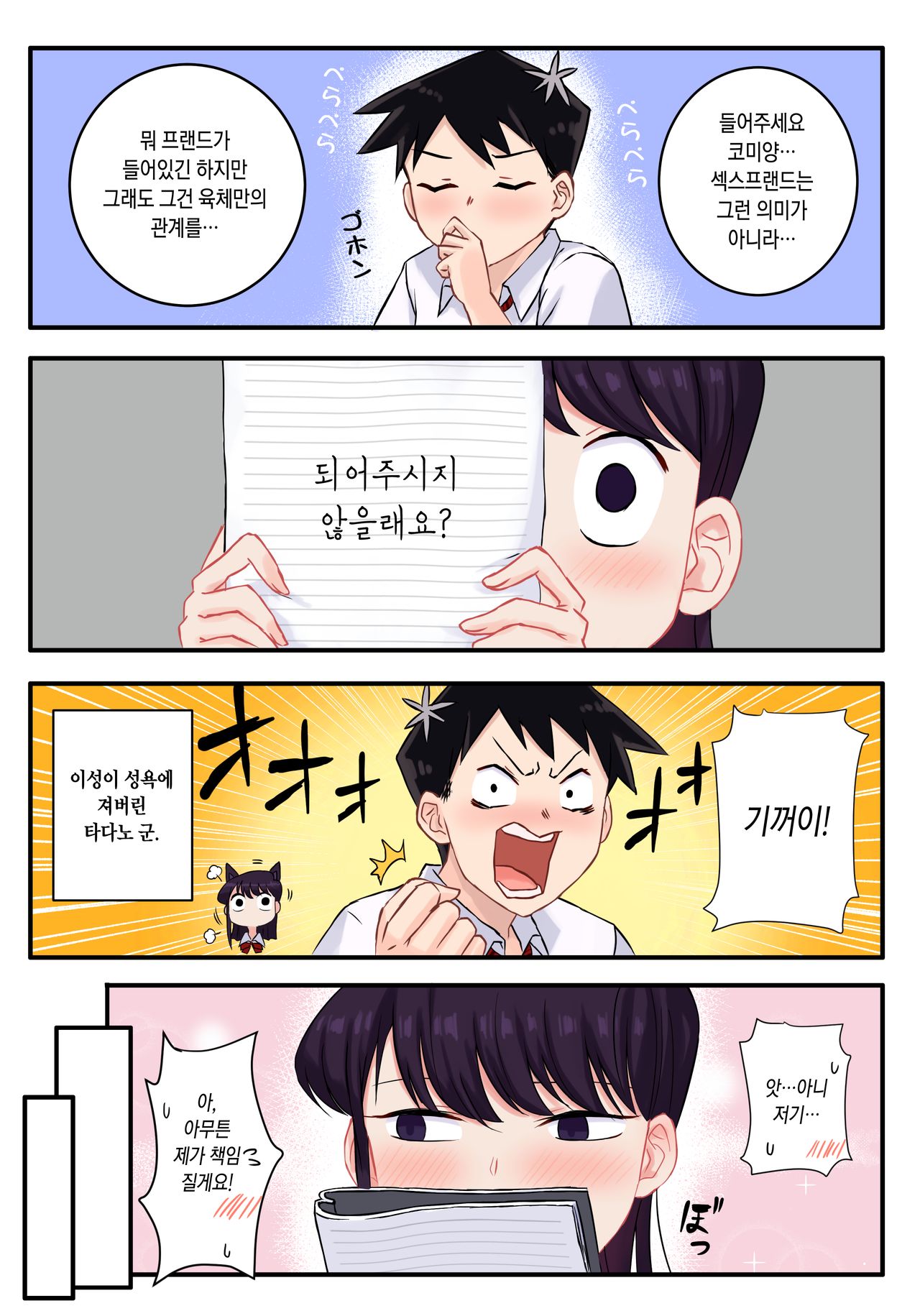 Komi-san wa, H Mousoushou desu. | 코미양은 H망상증입니다. page 6 full