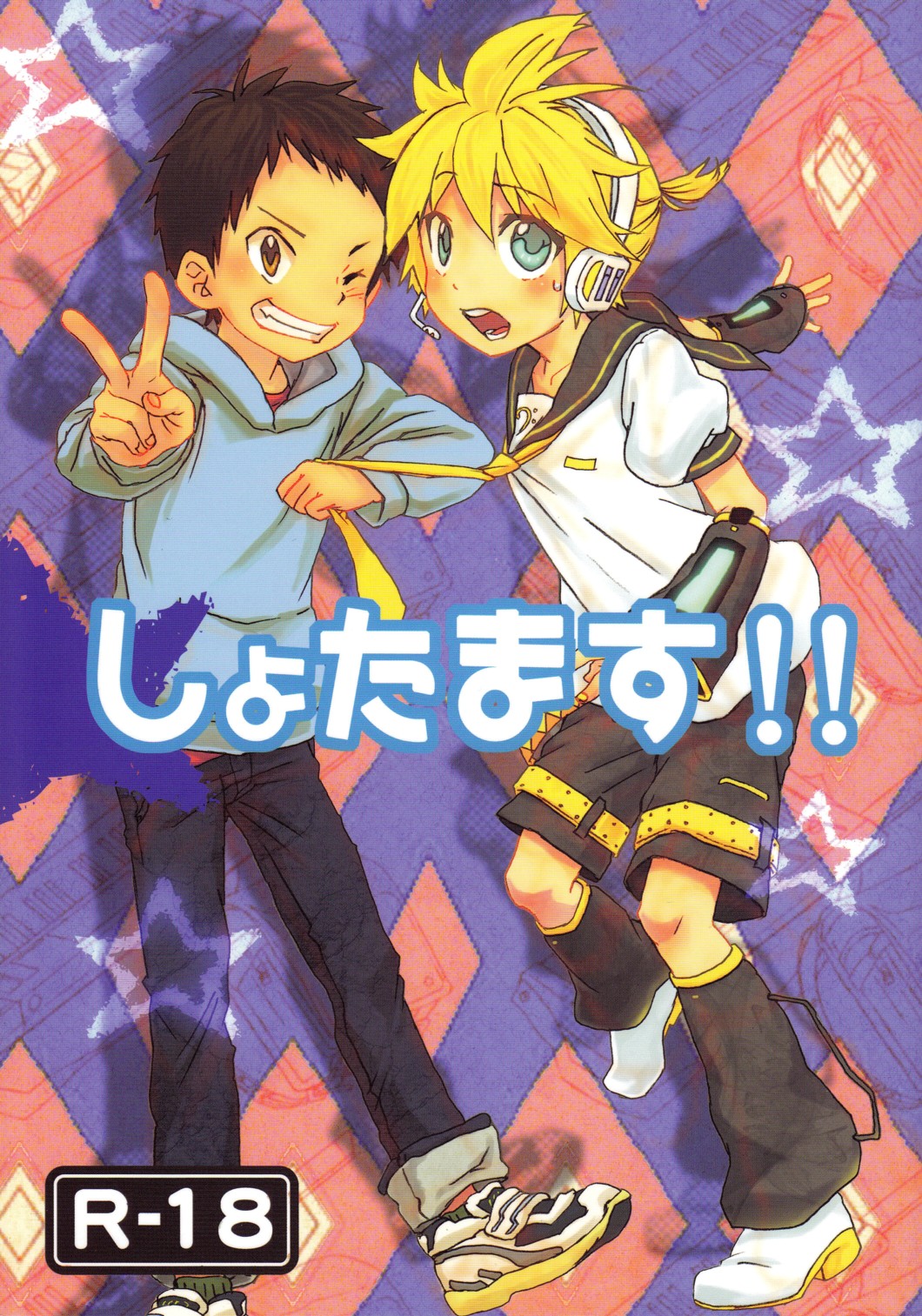 Shotamasu!! | page 1 full