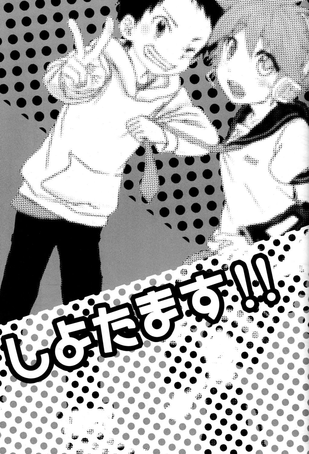 Shotamasu!! | page 3 full