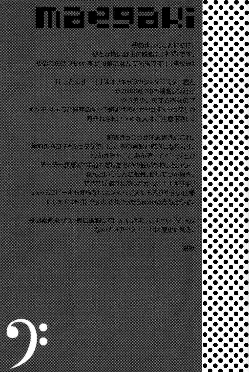 Shotamasu!! | page 5 full
