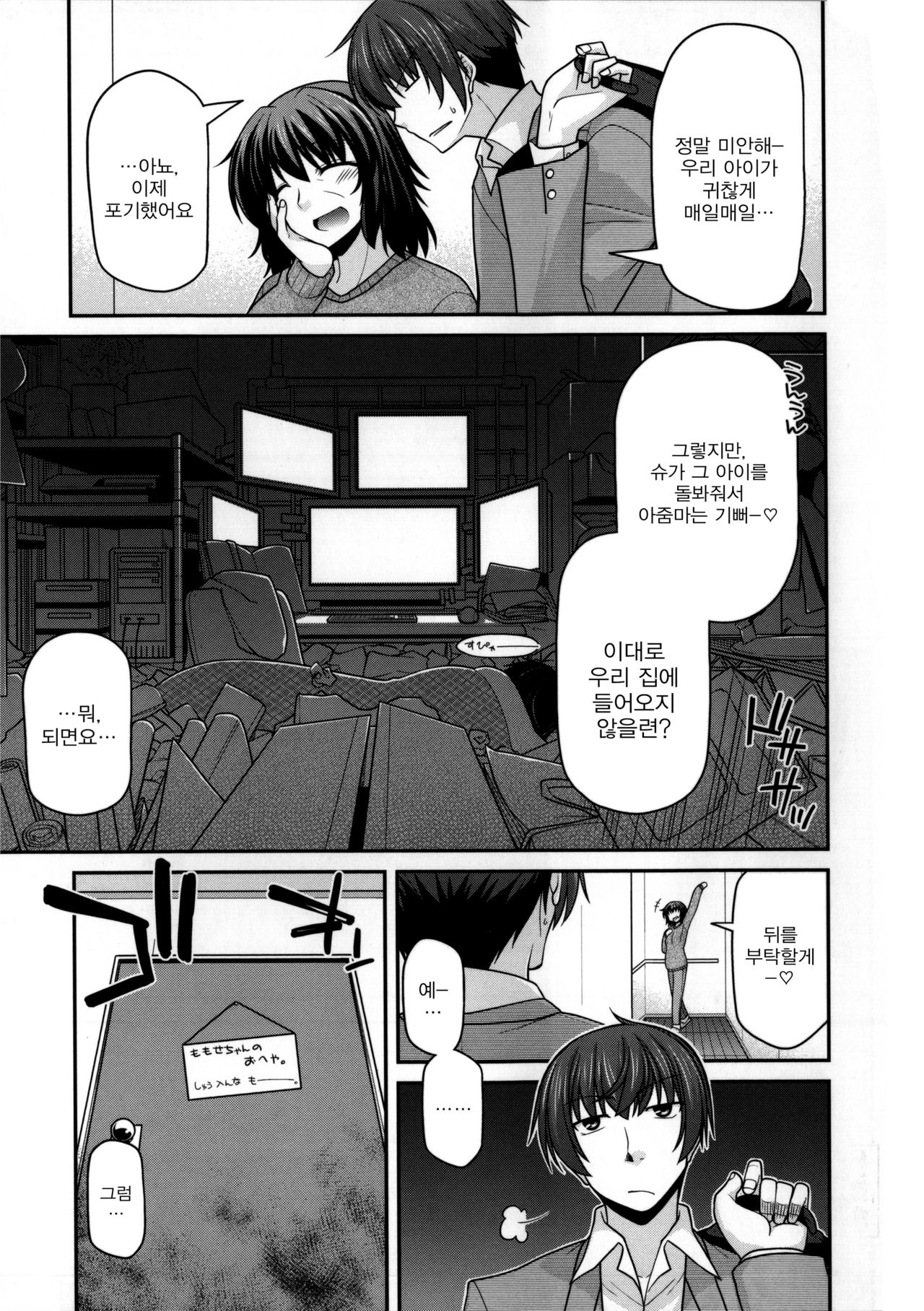 Zoku Hikikomori Working page 1 full