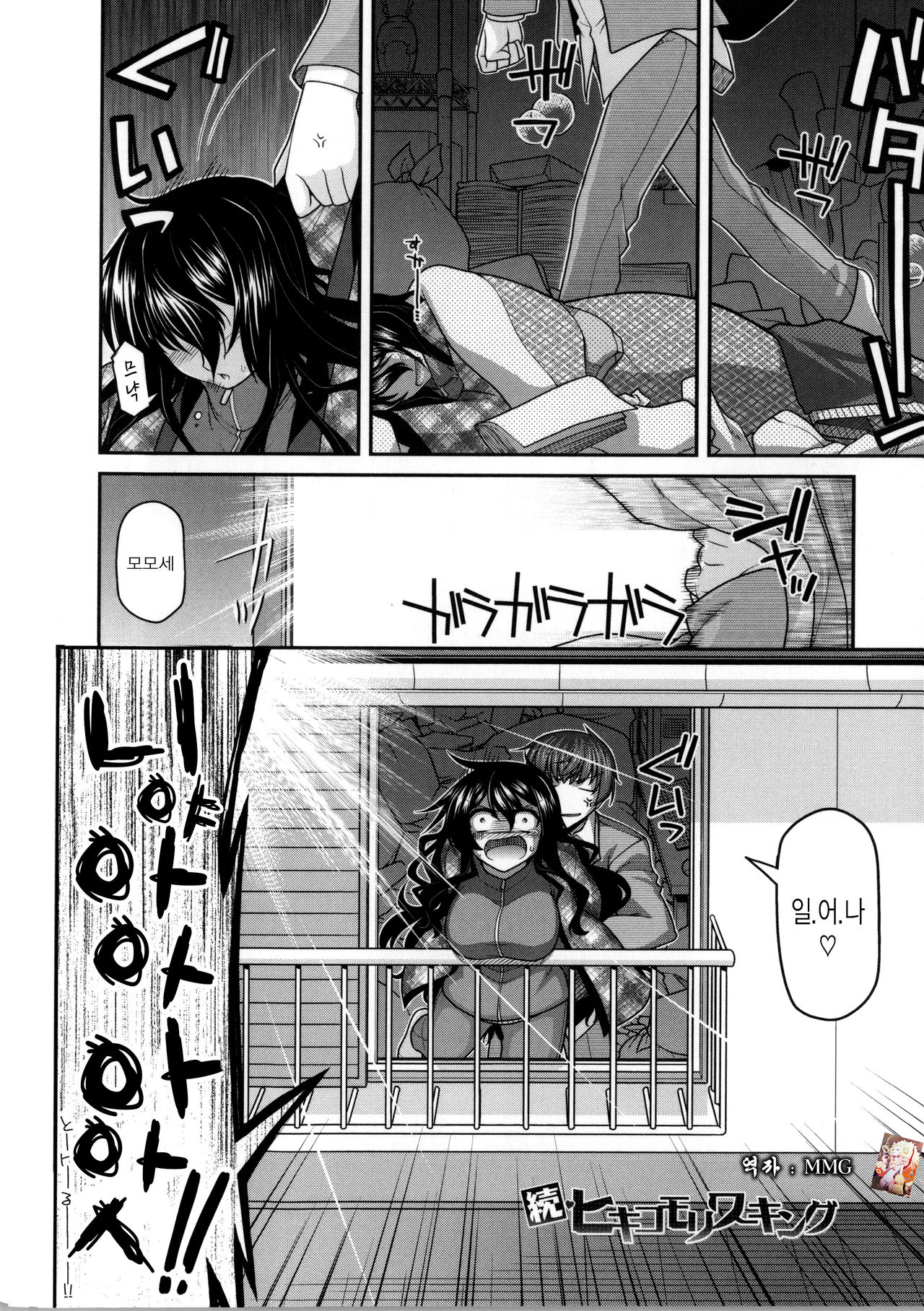 Zoku Hikikomori Working page 2 full