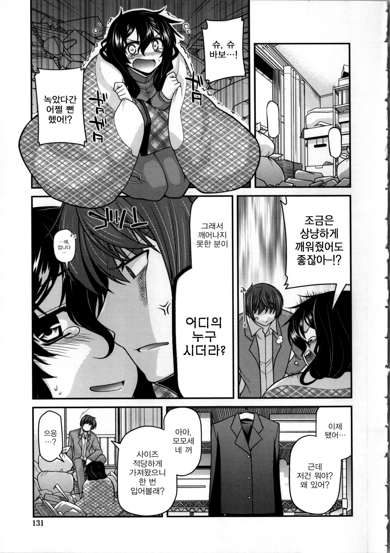 Zoku Hikikomori Working page 3 full