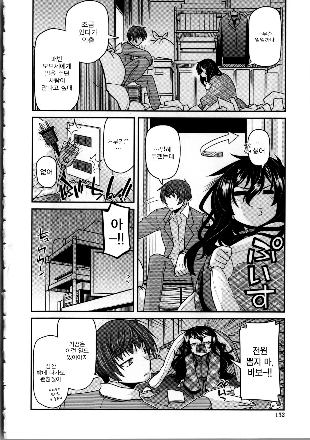 Zoku Hikikomori Working page 4 full