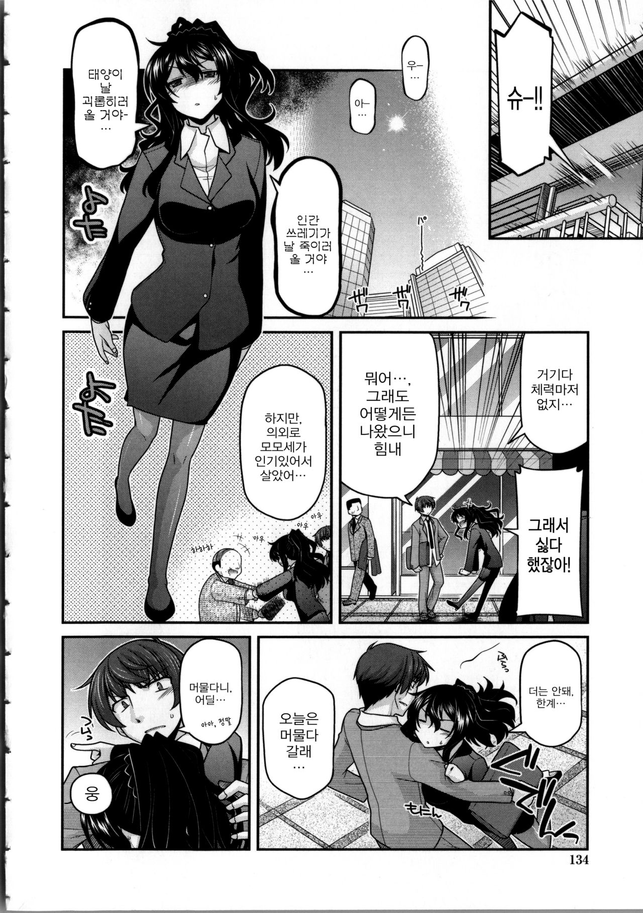 Zoku Hikikomori Working page 6 full