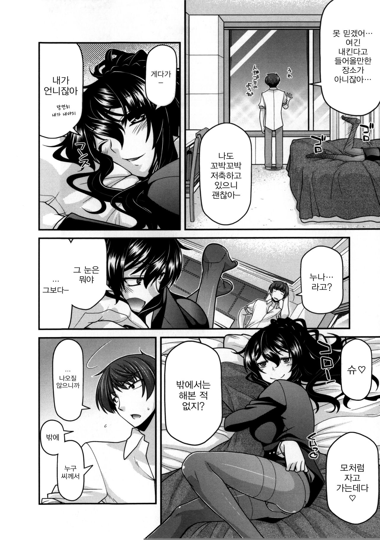 Zoku Hikikomori Working page 8 full